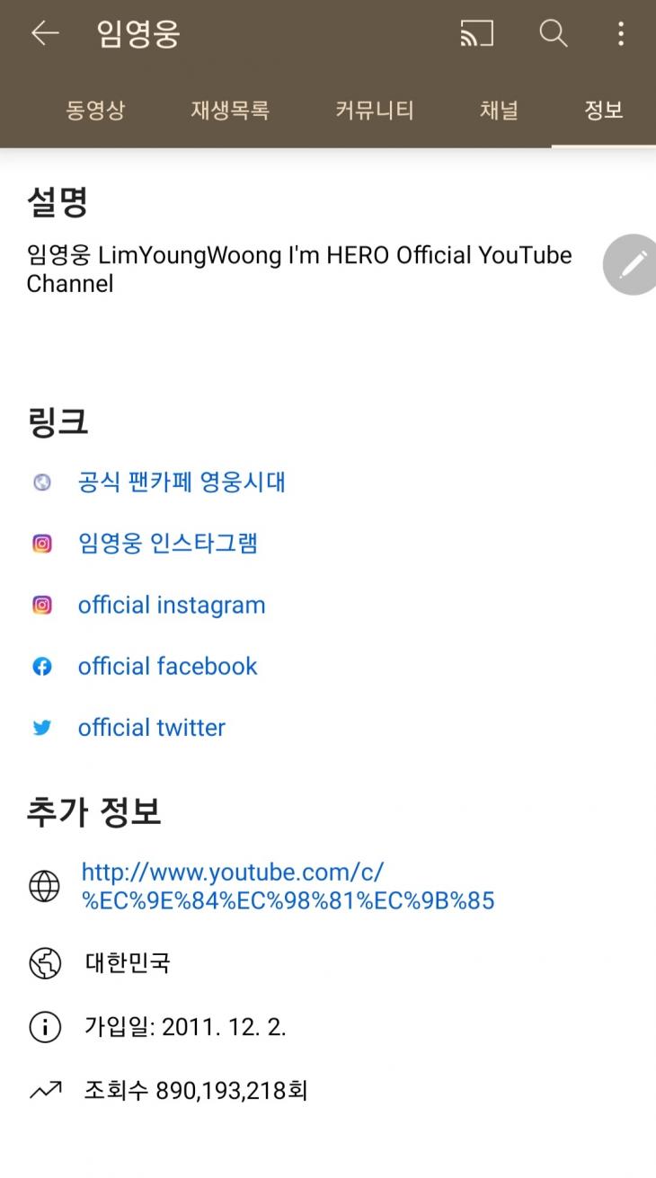 임영웅 공식 유튜브채널 캡처