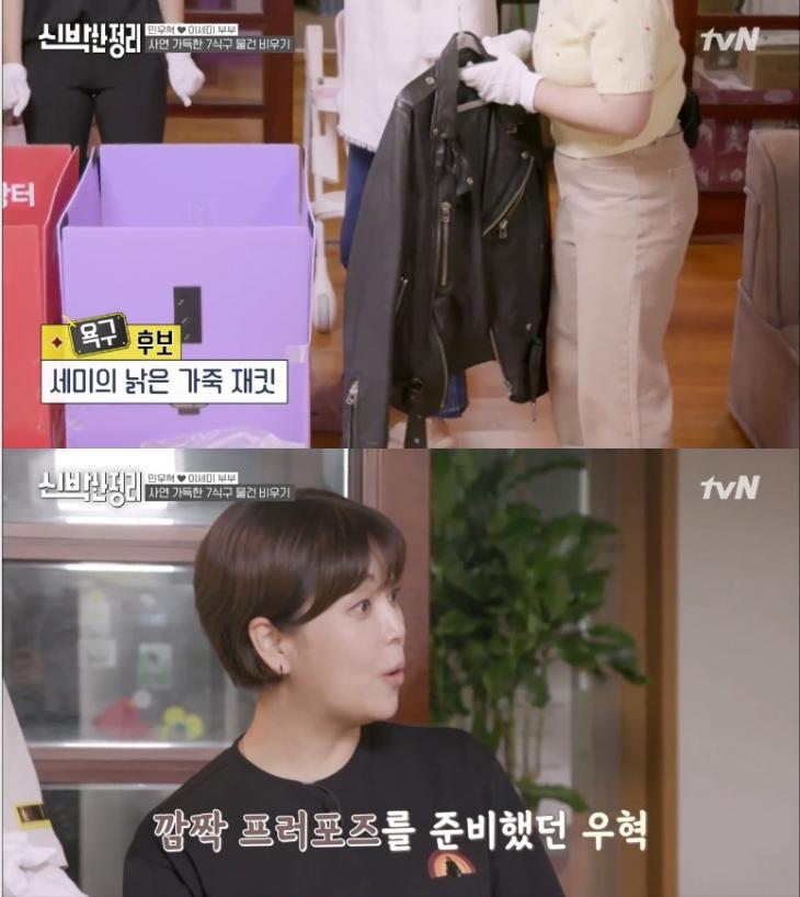 tvN '신박한 정리' 캡처