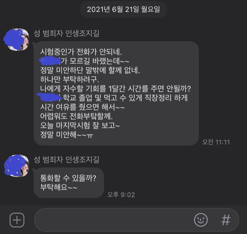 친구 아빠한테 몰카 당했다