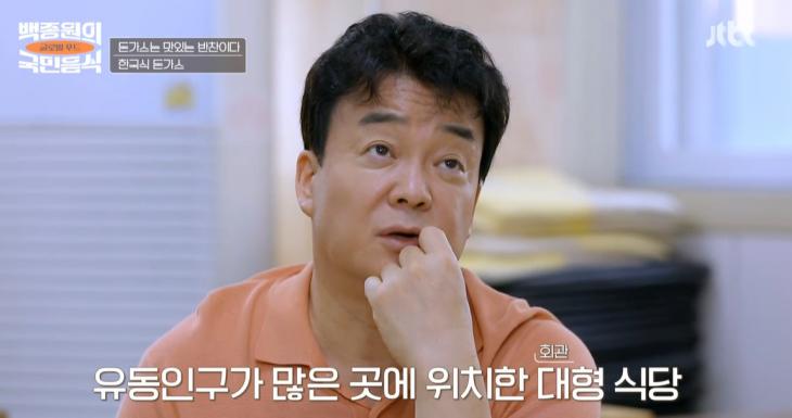 JTBC 백종원의 국민음식 캡처