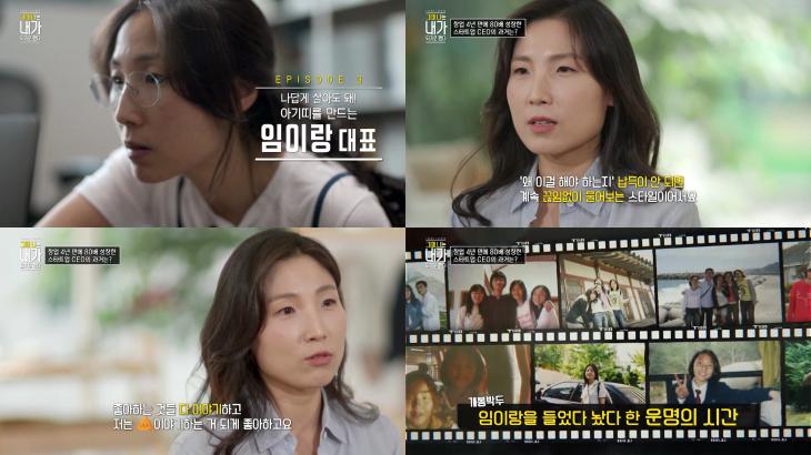 tvN 인사이트 피플&석세스 다큐멘터리 ‘그때 나는 내가 되기로 했다’