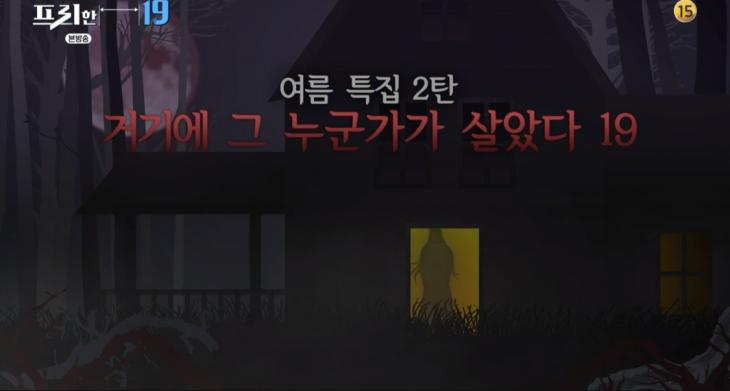 XtvN 예능프로그램 '프리한19'