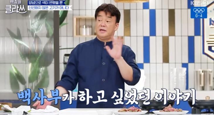 KBS2 예능프로그램 '백종원 클라쓰'