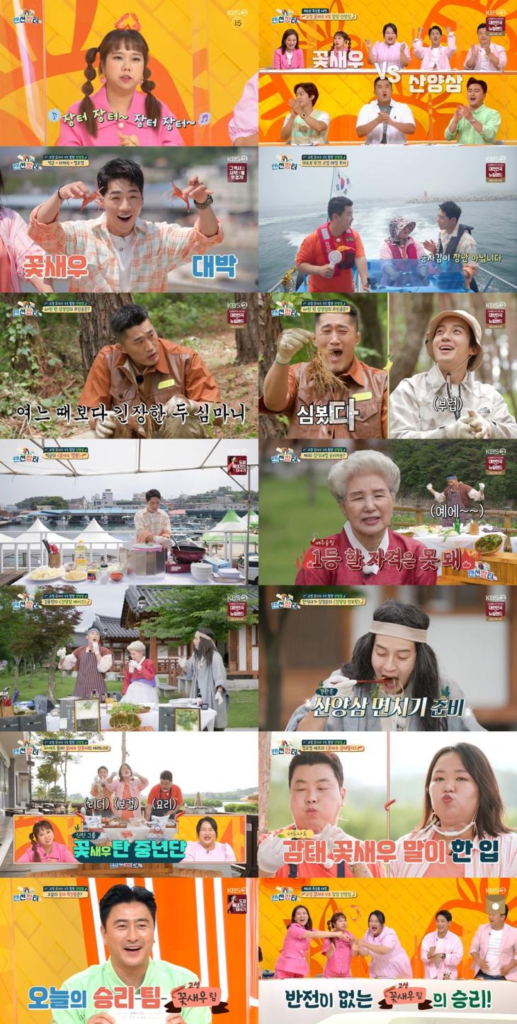 KBS 2TV 예능프로그램 '랜선장터' 영상 캡처