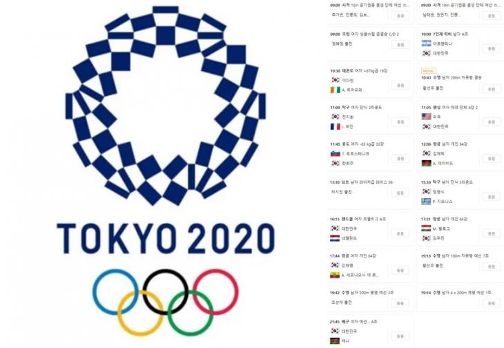 2020 도쿄올림픽 일정