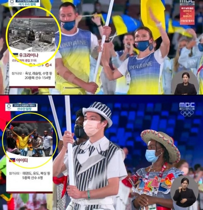 MBC 도쿄올림픽 개막식 중계 화면 캡처