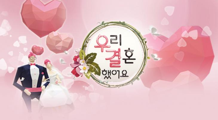 MBC '우결' 홈페이지