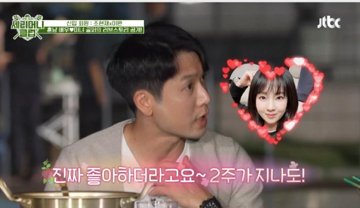 JTBC '세리머니클럽' 화면 캡처