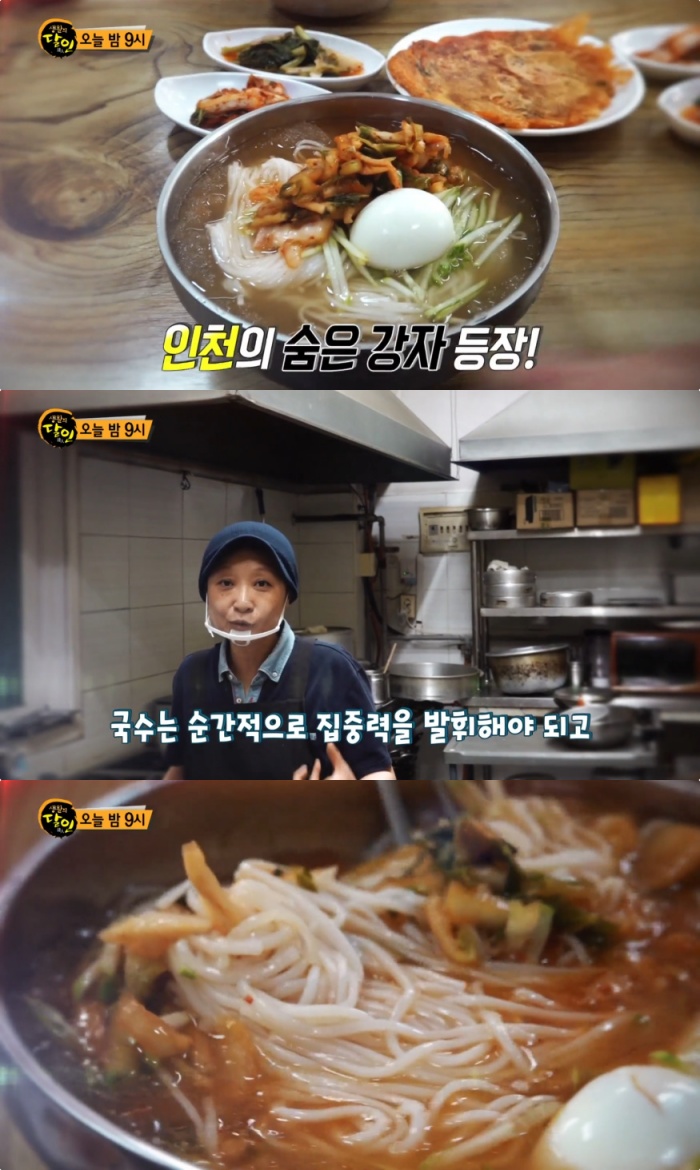 생활의달인-은둔식달' 인천 영종도 김치냉국수 맛집 위치는? 남경숙 씨의 국숫집! - 장필구 기자 - 톱스타뉴스