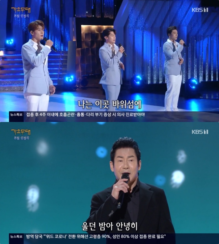 KBS1 ‘가요무대’ 방송 캡처