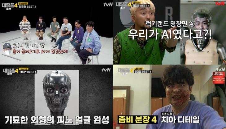 tvN‘대탈출4-스페셜’방송캡처
