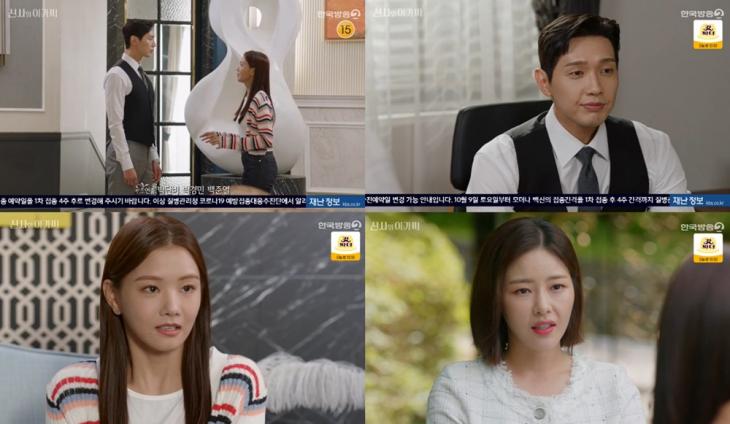 KBS2 ‘신사와 아가씨’방송캡처