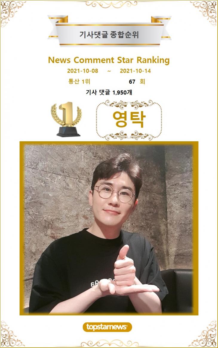 댓글종합순위 1위 영탁