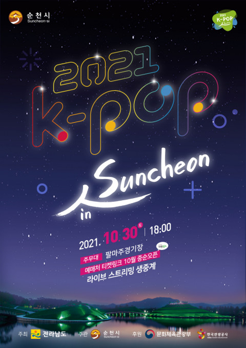 '2021 K-POP in Suncheon(2021 케이팝 인 순천)'