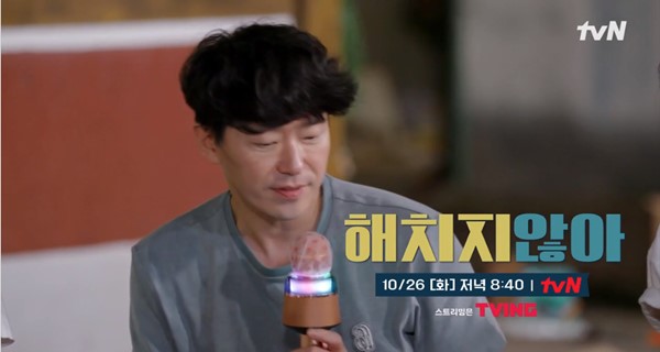 tvN '해치지 않아' 방송 캡처