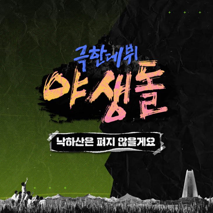 사진 제공 = MBC