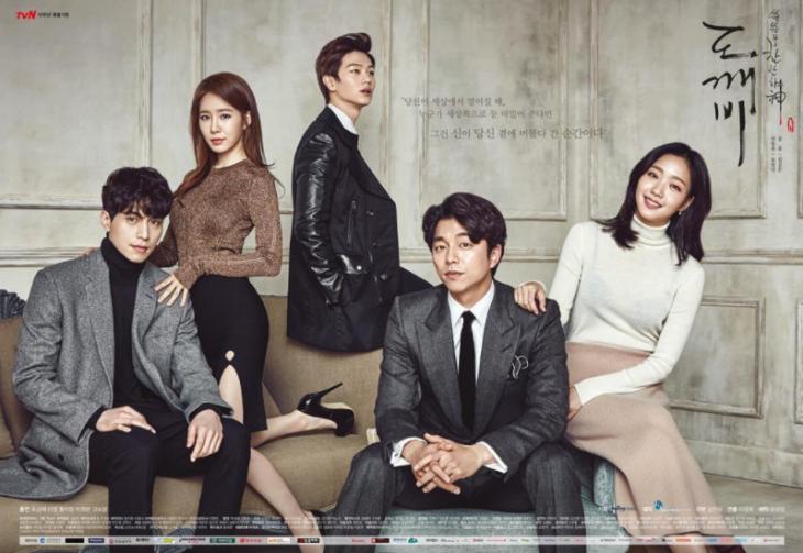 tvN '쓸쓸하고 찬란하神-도깨비' 포스터