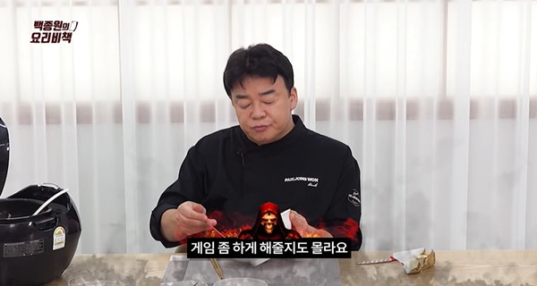 유튜브 백종원의 요리비책 채널 영상 캡처