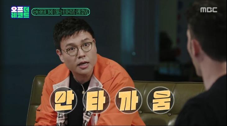MBC '오프더레코드' 방송 캡처