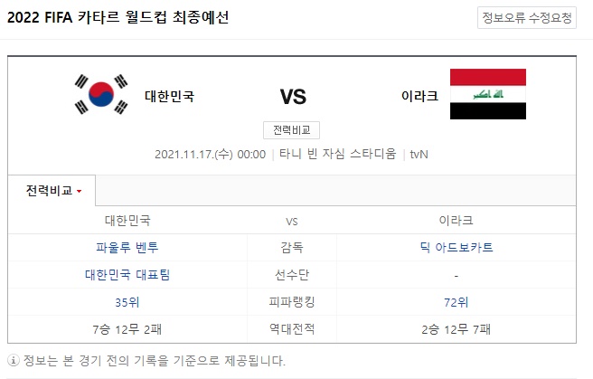 중계 월드컵 예선 [tvN SPORTS]