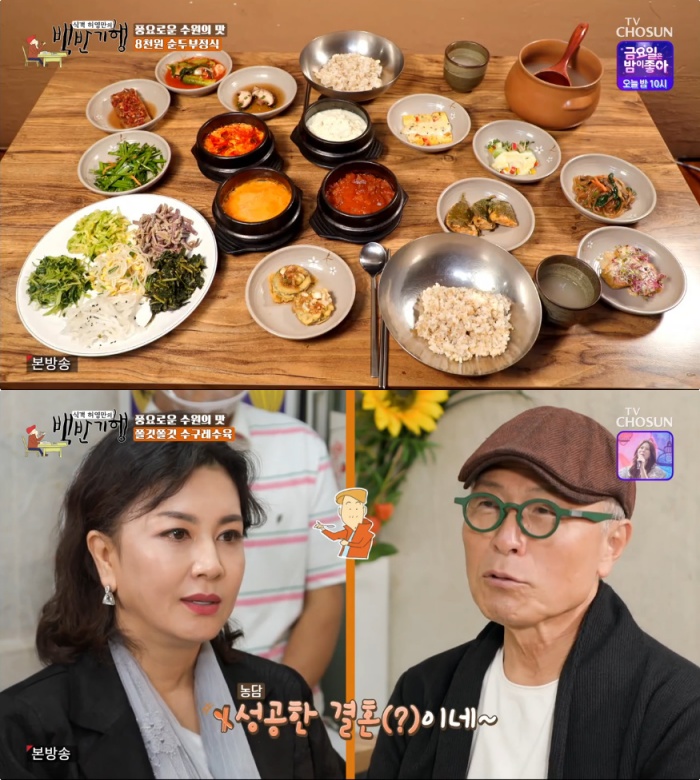 TV조선 ‘식객 허영만의 백반기행’ 방송 캡처