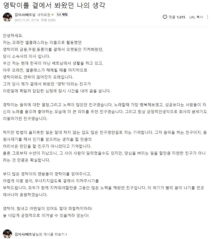 '엘클래스' 소속사 '리더스라이트클래스' 김동현 이사 글 캡처