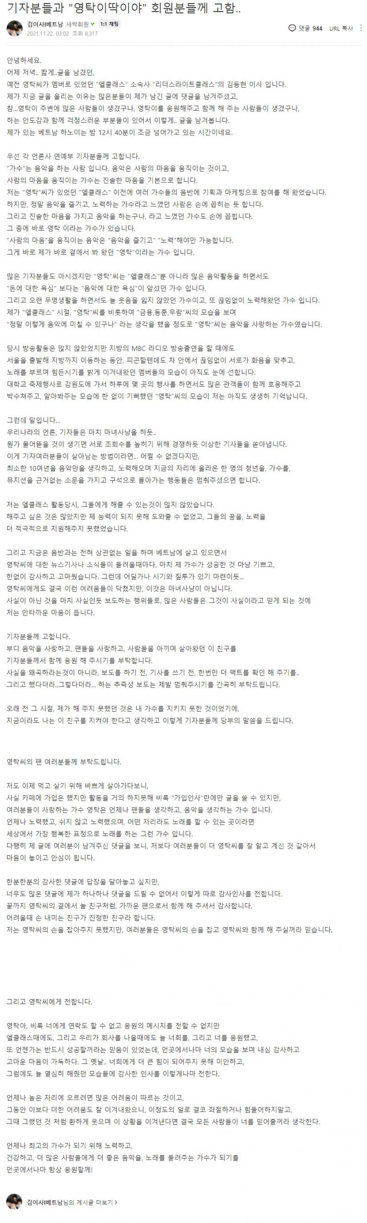 '엘클래스' 소속사 '리더스라이트클래스' 김동현 이사 글 캡처