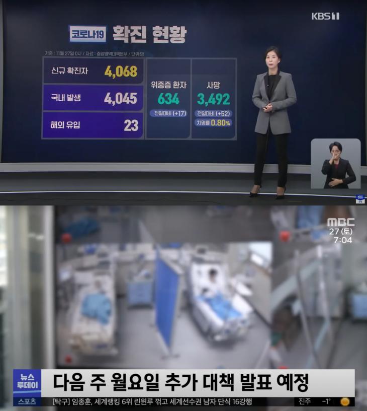 KBS1, MBC 뉴스 캡처