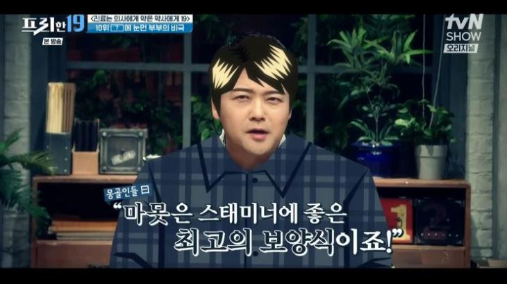 tvN show '프리한19' 방송 캡처