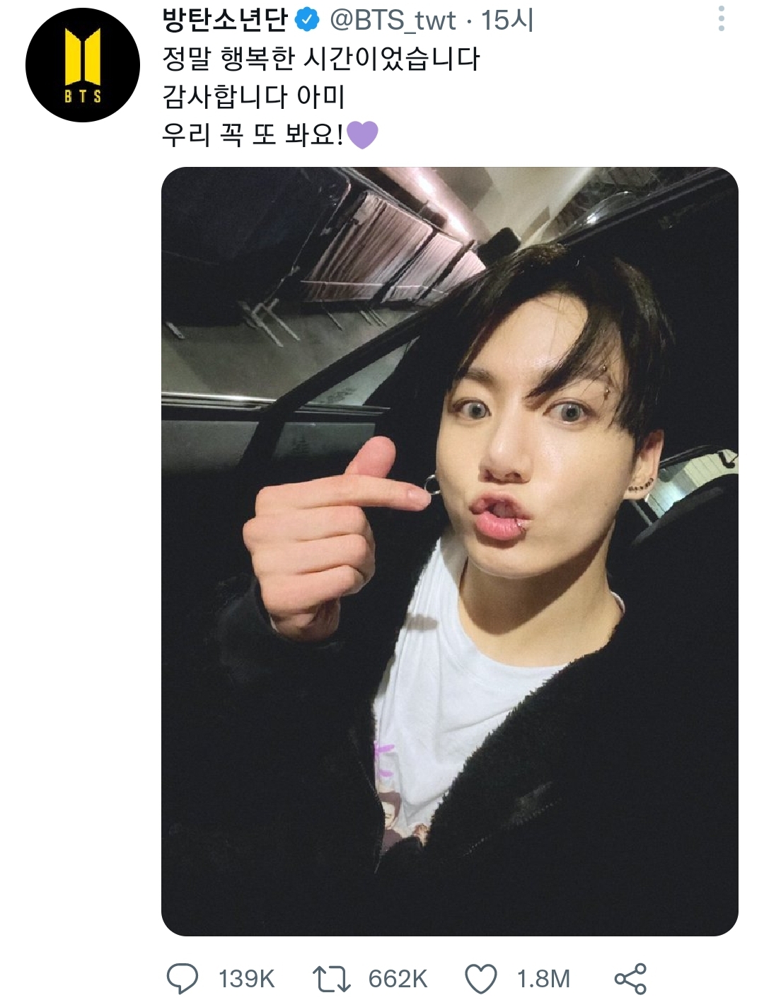 방탄소년단 정국 아미 우리 꼭 또 봐요 ♥ 귀염 뽀작 손 하트x꿀 뚝뚝 눈빛 스윗·다정 팬사랑꾼 신비로운 미소년 자태