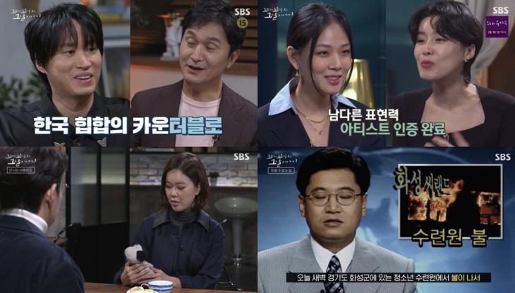 sbs ‘꼬리에 꼬리를 무는 그날 이야기’방송캡처