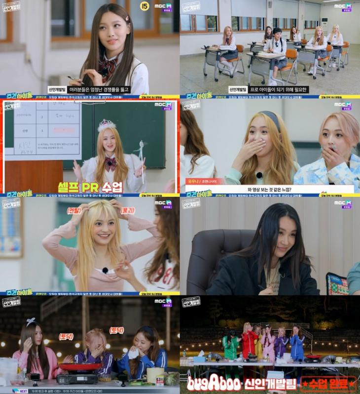 MBC M ‘버가부 신인개발팀’ 캡처