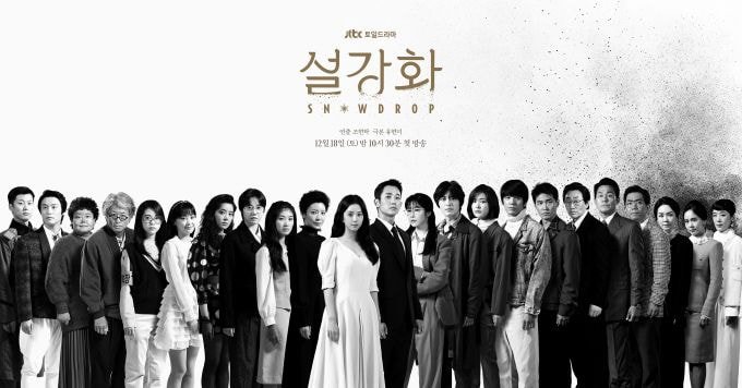 JTBC '설강화' 단체 포스터