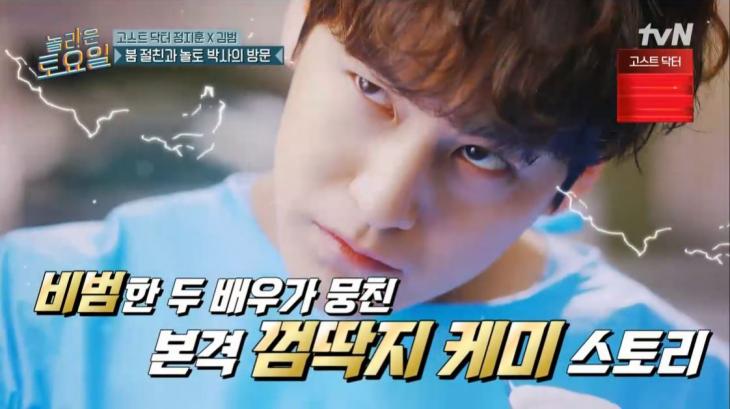 tvN '놀라운 토요일' 방송 화면 캡처