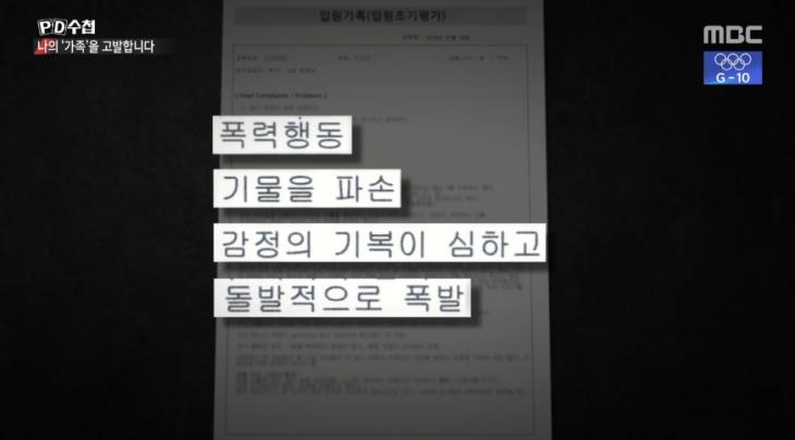 MBC 'PD수첩' 방송 캡처