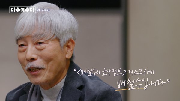 다수의 수다' 이금희 다수의 수다' 이금희