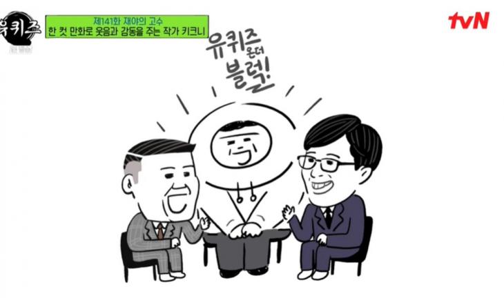 tvN ‘유 퀴즈 온 더 블럭’방송캡처