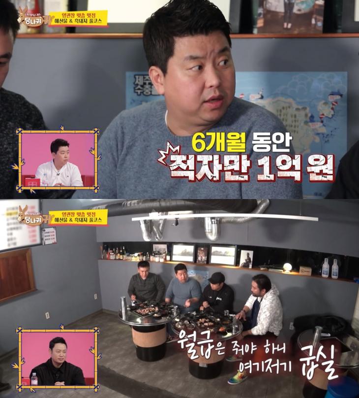 KBS2 '사장님 귀는 당나귀 귀' 방송 캡처