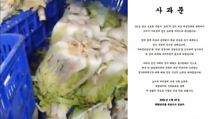 MBC 보도 캡처, 한성식품 사과문