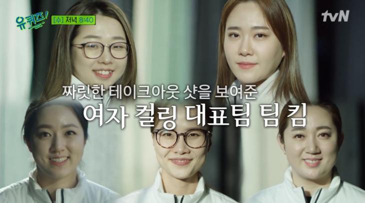 tvN '유퀴즈' 화면 캡처