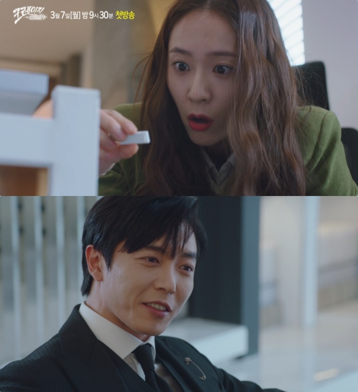 KBS2 ‘크레이지 러브’ 방송 캡처