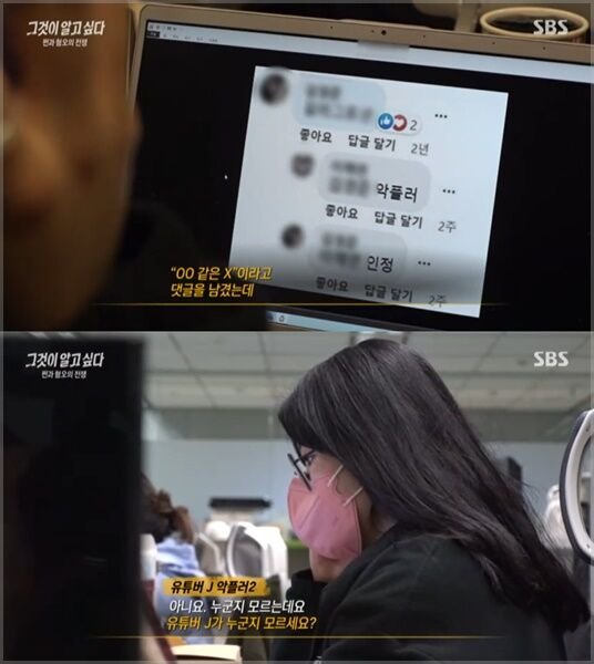 SBS '그것이 알고싶다' 방송 캡처