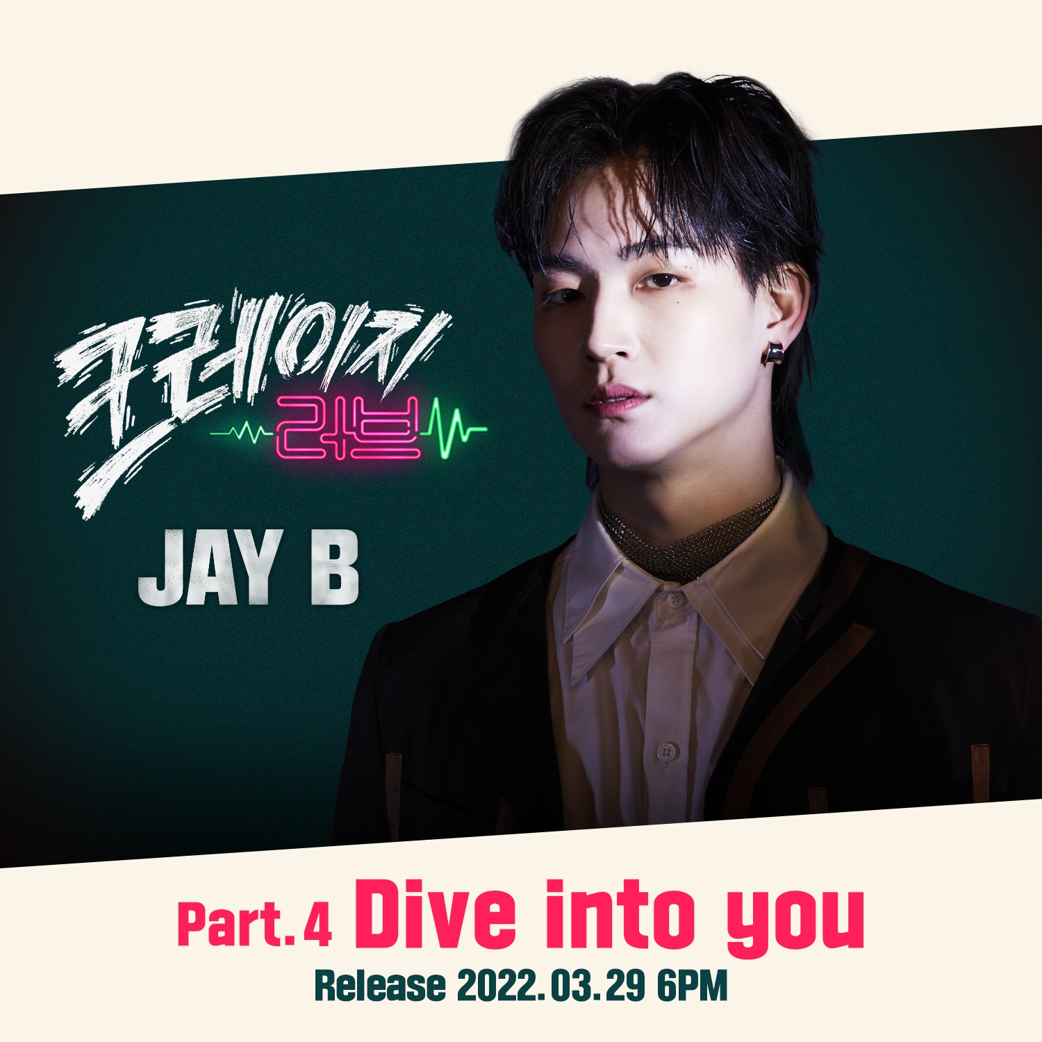 갓세븐 제이비, 달달한 감성의 ‘크레이지 러브’ OST ‘Dive into you’ 오늘(29일) 발매 홍밝음 기자 톱스타뉴스