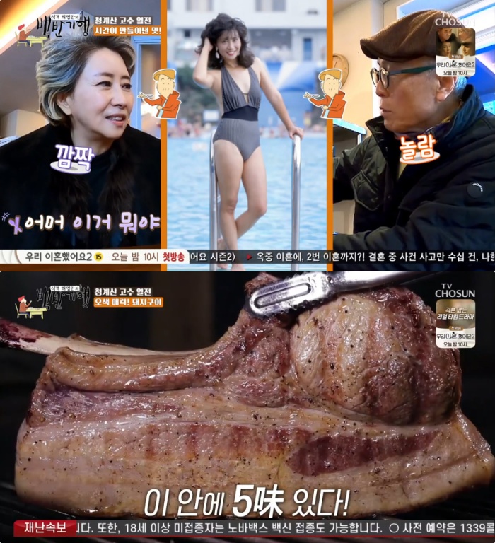 TV조선 ‘식객 허영만의 백반기행’ 방송 캡처