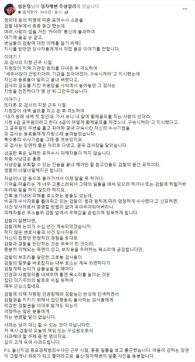 임은정 페이스북 캡처