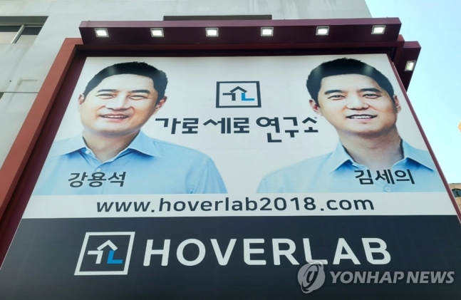 강남구 신사동 가세연 사무실 전경 / 연합뉴스