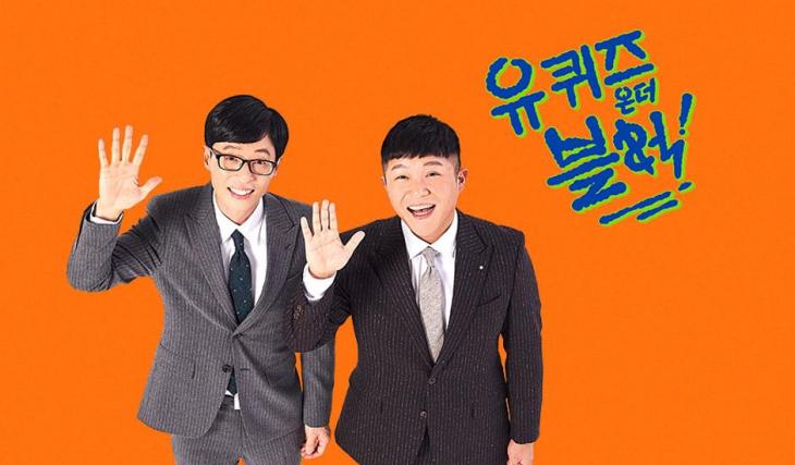 tvN '유퀴즈' 홈페이지