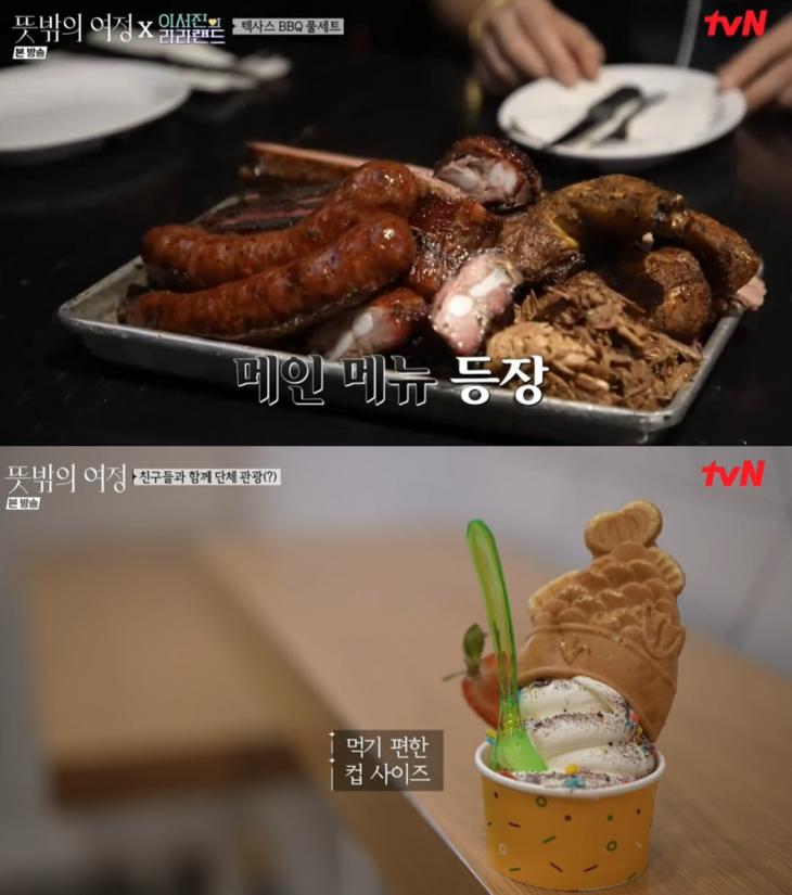 tvN‘뜻밖의 여정’방송캡처