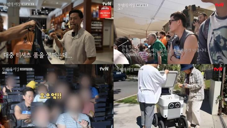 tvN‘뜻밖의 여정’방송캡처