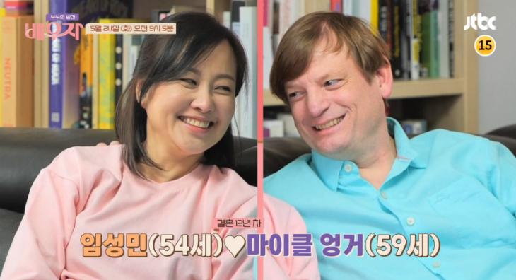 JTBC '부부의 발견 배우자' 화면 캡처